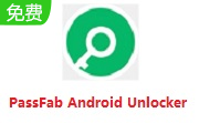 PassFab Android Unlocker v2.4.0.7电脑版