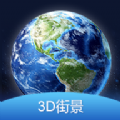 3D全球街景大全v1.0.0最新免费版