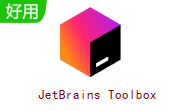 JetBrains Toolbox v1.17.7018免费版