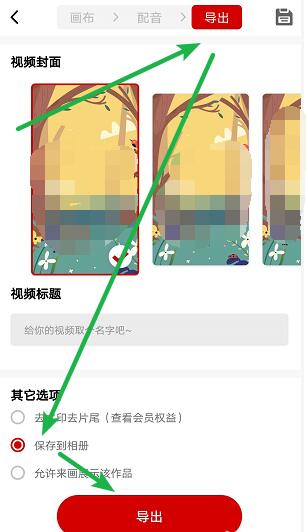 来画视频如何制作视频