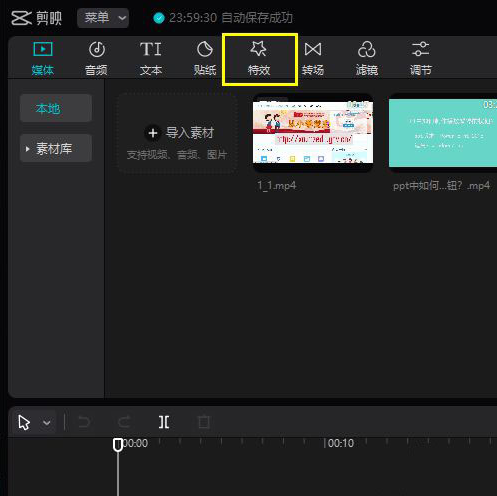 剪映电脑端怎样制作高能预警效果