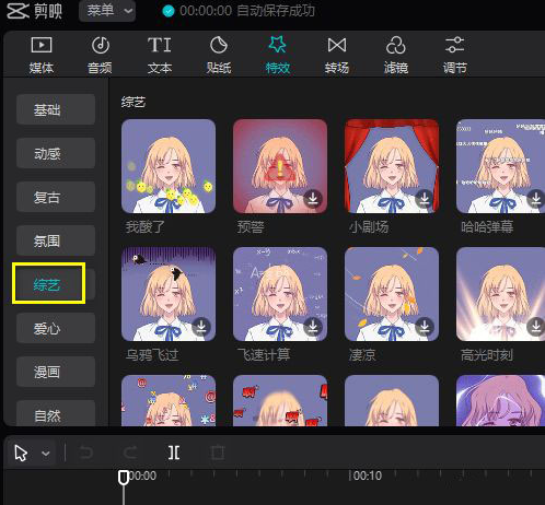 剪映电脑端怎样制作高能预警效果
