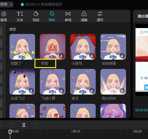 剪映电脑端怎样制作高能预警效果
