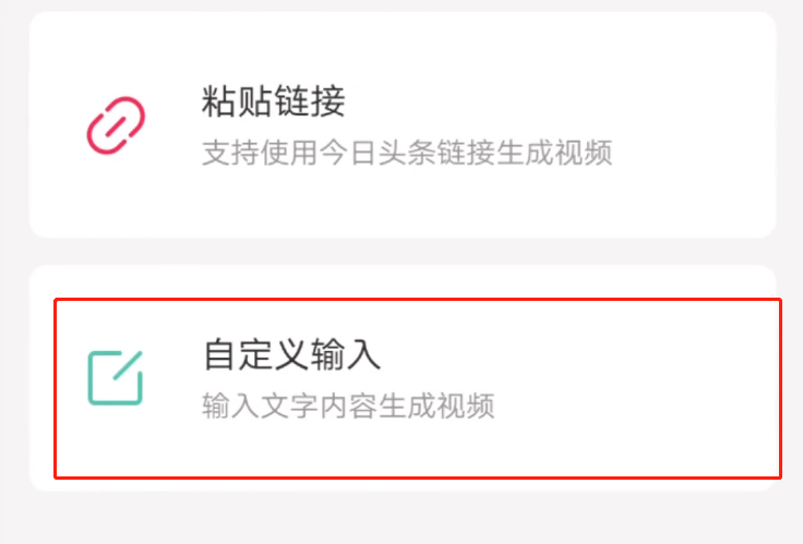 剪映怎样使用图文成片功能