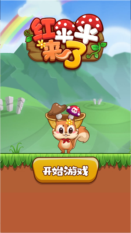 红伞伞来了