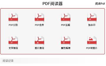 PDF阅读器下载