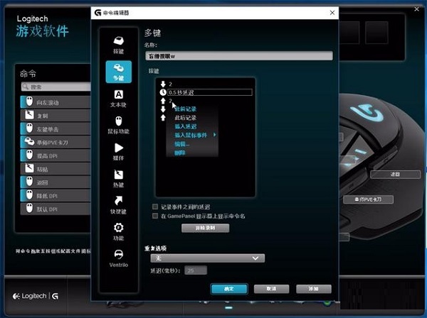 罗技g300s宏设置教程图片5