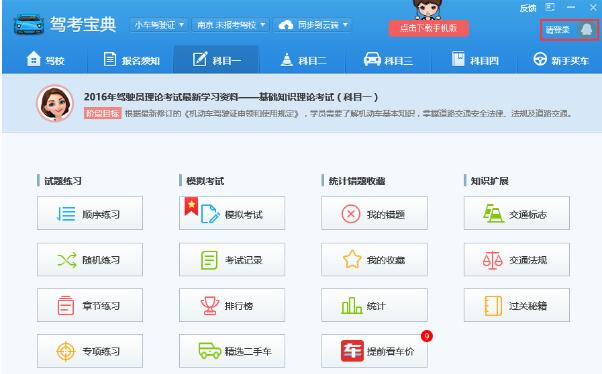 驾考宝典截图