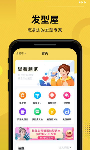 发型屋app下载免费版