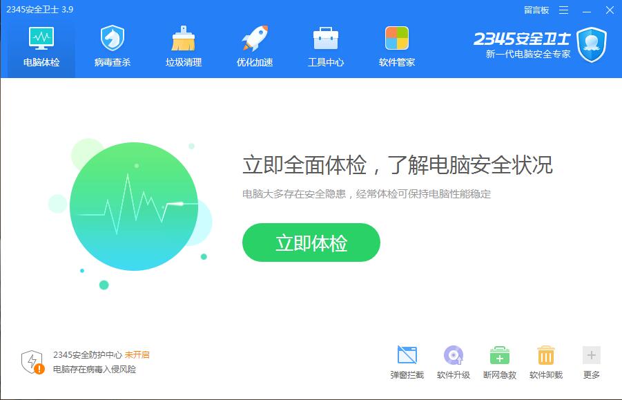 2345安全卫士