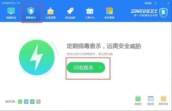 2345安全卫士