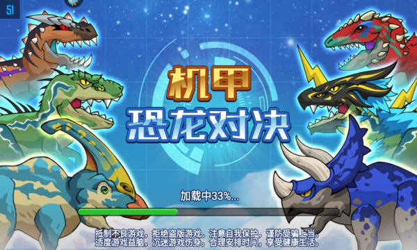机甲恐龙对决游戏