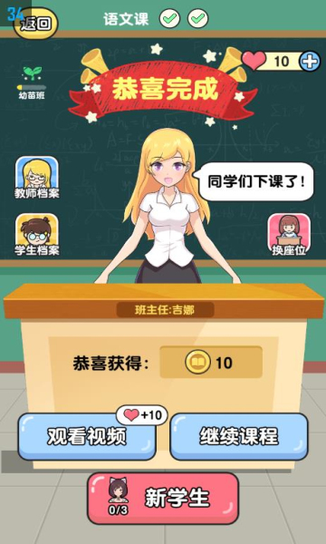 金牌班主任游戏