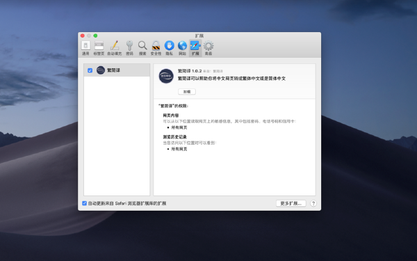 繁简译Mac版