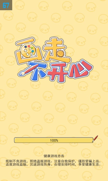 画走不开心安卓版