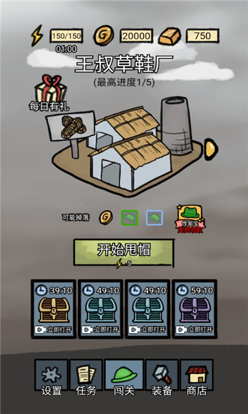 吃我一帽安卓版