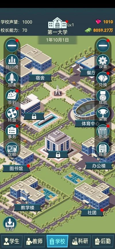 模拟经营我的大学攻略大全:新手入门必看攻略图片2