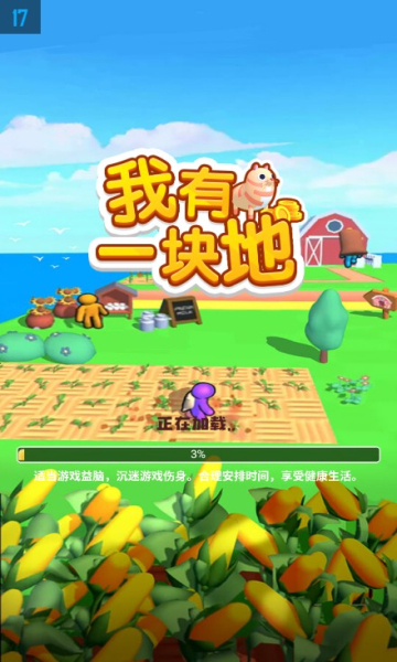我有一块地安卓版