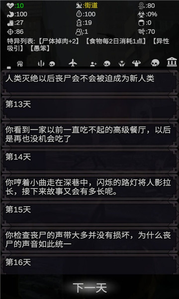尸变七日安卓版