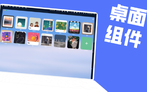 桌面相册Mac版