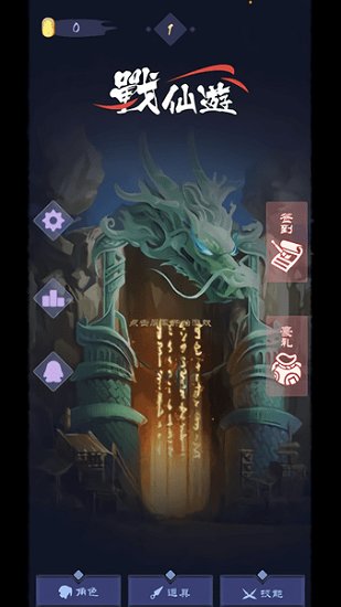 战仙游游戏