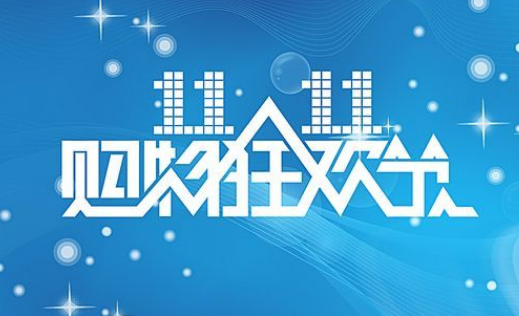 2021淘宝双十一规则是怎么样的