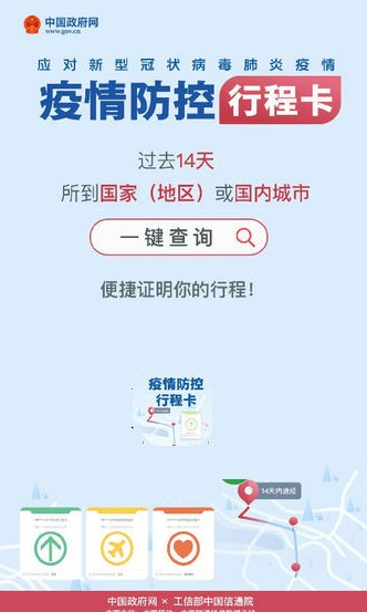 疫情防控行程卡app常见问题有哪些