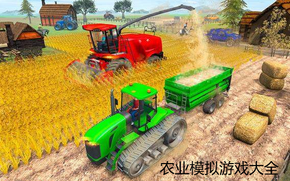 农业模拟游戏大全