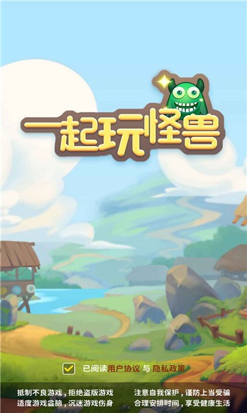 一起玩怪兽游戏下载