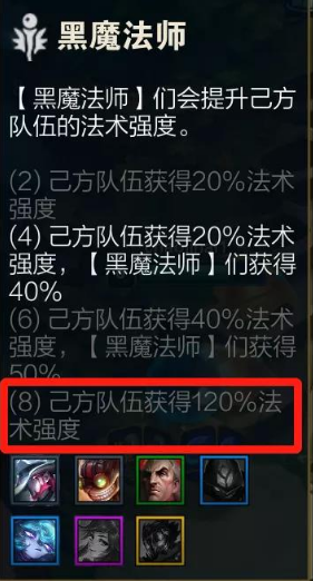 崔斯特,斯维因,薇古丝,马尔扎哈,维克托,迦娜阵容羁绊:8黑魔法师2极客