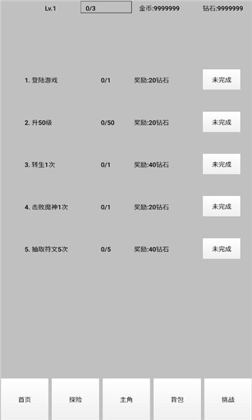天选之子无限金币钻石版