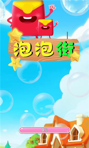 泡泡街游戏赚钱版