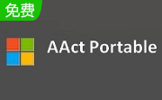 AAct Portable v4.2.4电脑版