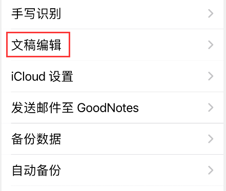 goodnotes怎样调整滚动方向