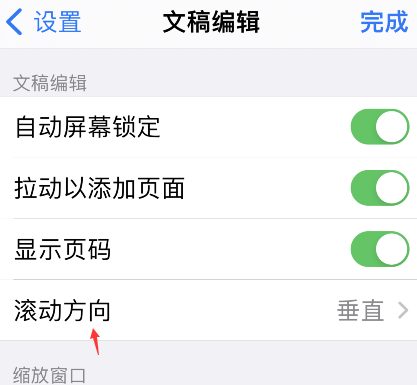 goodnotes怎样调整滚动方向