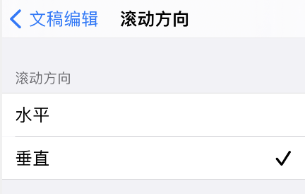 goodnotes怎样调整滚动方向