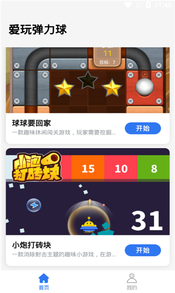 爱玩弹力球安卓版