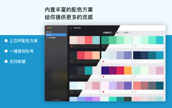 ColorMall Mac版