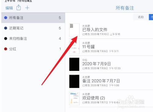 notability怎样旋转导入的图片