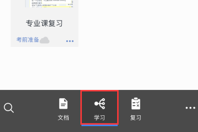 marginnote怎样添加大纲