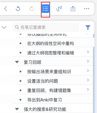 marginnote怎样添加大纲