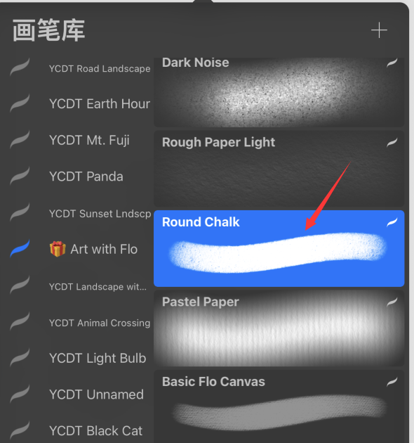 procreate怎样设置画笔材质