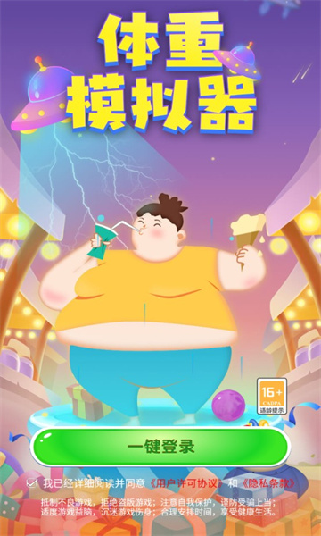 体重模拟器赚钱版