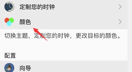 autosleep怎样进行颜色设置
