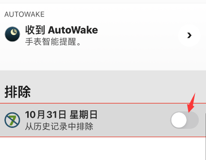 autosleep怎样删除记录