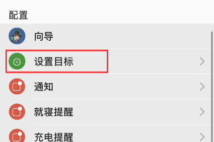 autosleep怎样设置睡眠目标