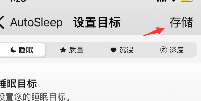 autosleep怎样设置睡眠目标