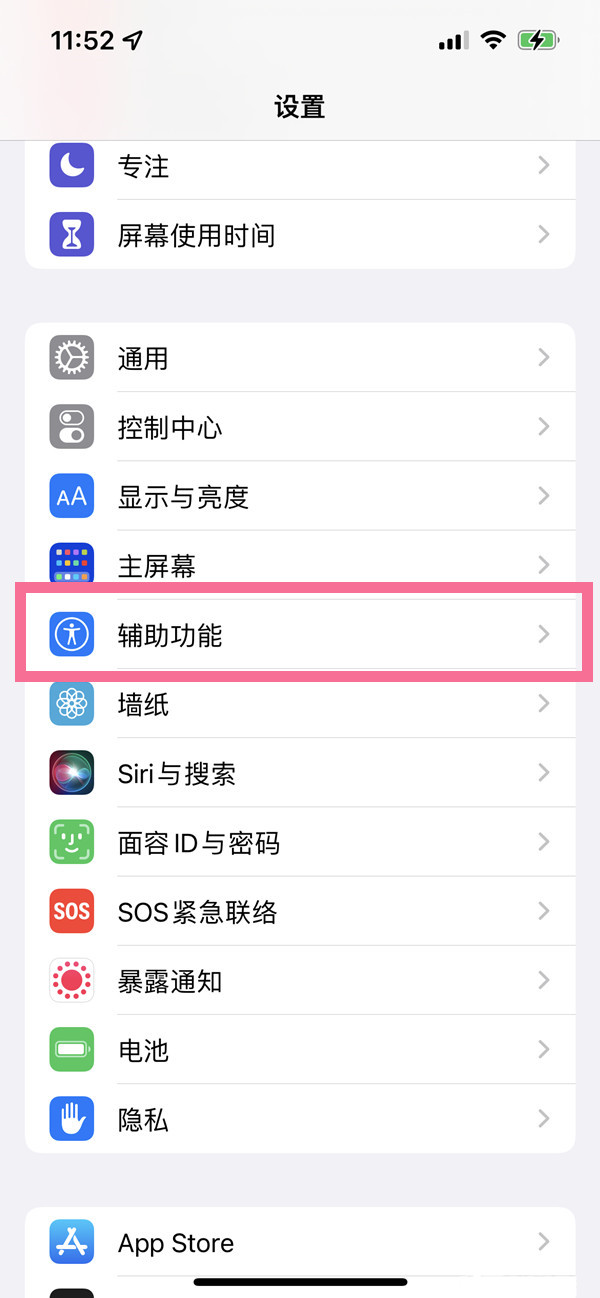ios15怎样设置电话降噪