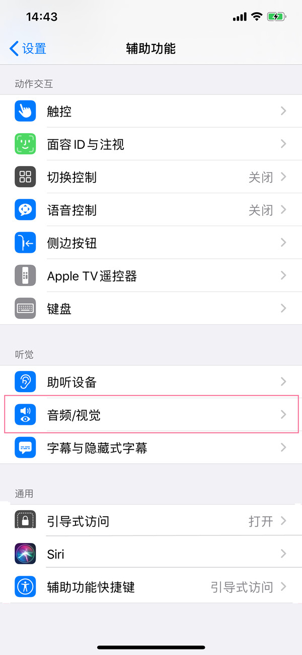 ios15怎样设置电话降噪