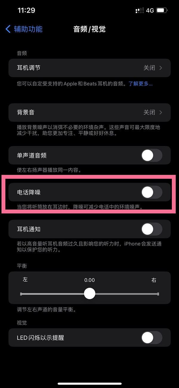 ios15怎样设置电话降噪
